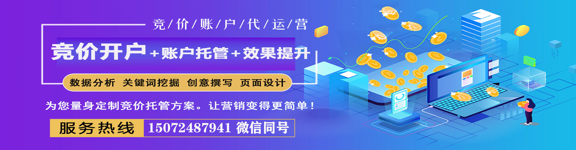 迁西信息流代运营